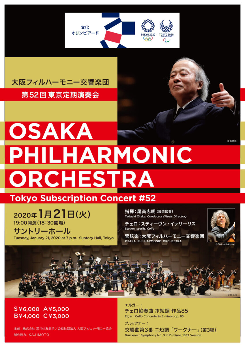 OSAKA PHILHARMONIC ORCHESTRA Tokyo Subscription Concert #52