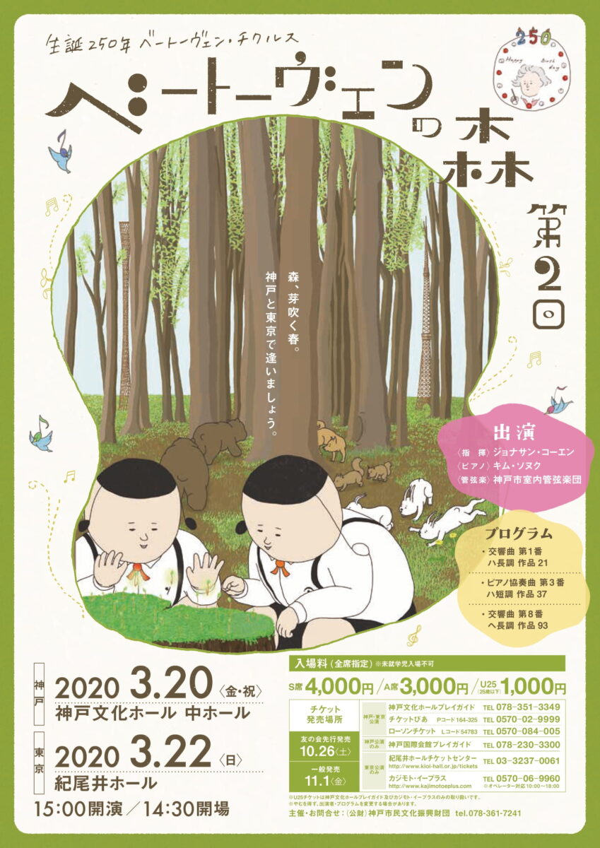 Kobe City Chamber Orchestra